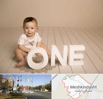 آتلیه عکاسی تولد در مشکین دشت