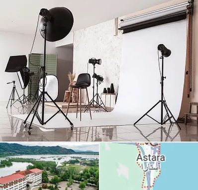 استودیو عکاسی در آستارا