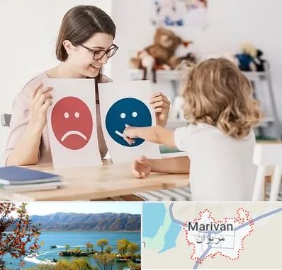 مشاور کودک در مریوان
