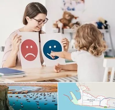 مشاور کودک در چابهار