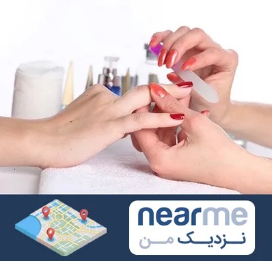 کاور ناخن در نزدیک من