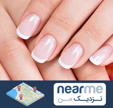 لمینت ناخن در نزدیک من