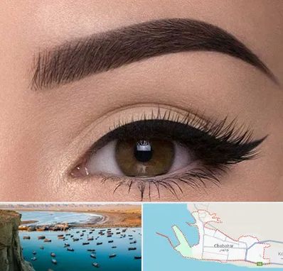 تاتو ابرو در چابهار