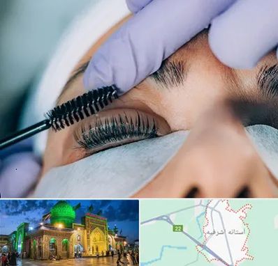 لیفت مژه در آستانه اشرفیه