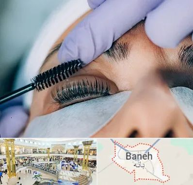 لیفت مژه در بانه