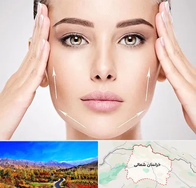 لیفت صورت در خراسان شمالی
