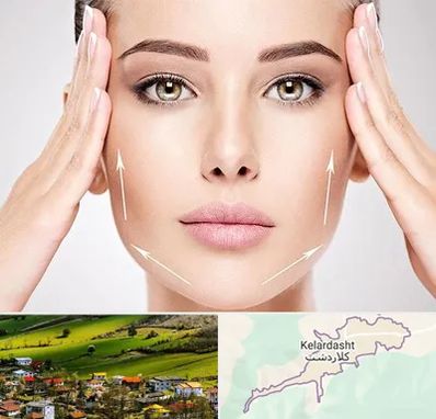 لیفت صورت در کلاردشت