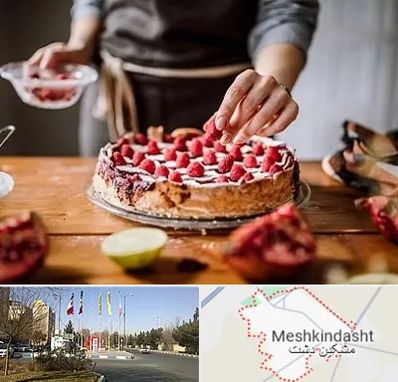 آموزشگاه کیک پزی در مشکین دشت