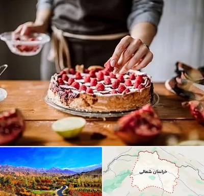 آموزشگاه کیک پزی در خراسان شمالی