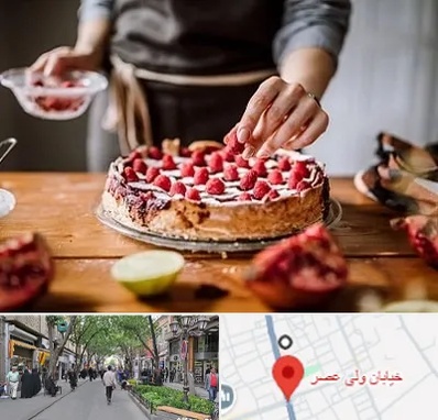 آموزشگاه کیک پزی در ولیعصر شهریار