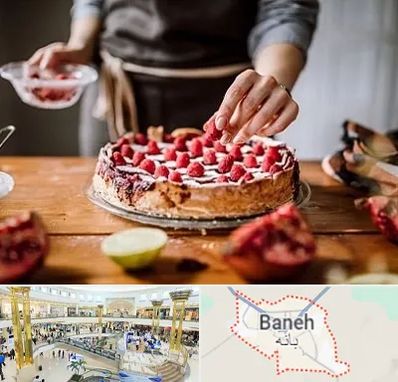 آموزشگاه کیک پزی در بانه