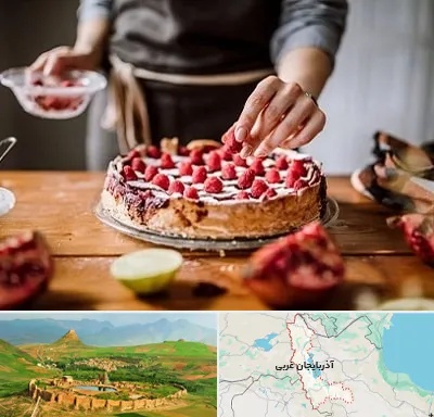 آموزشگاه کیک پزی در آذربایجان غربی
