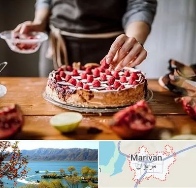 آموزشگاه کیک پزی در مریوان