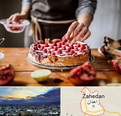 آموزشگاه کیک پزی در زاهدان