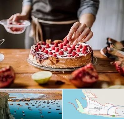 آموزشگاه کیک پزی در چابهار