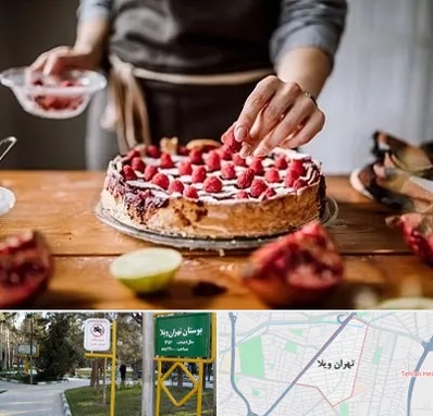 آموزشگاه کیک پزی در تهران ویلا