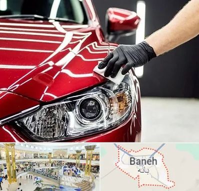 سرامیک خودرو در بانه