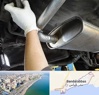 اگزوز سازی در بندرعباس