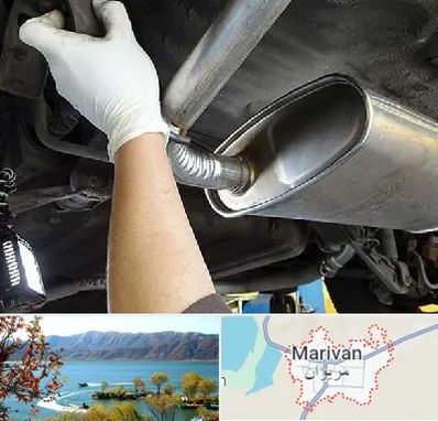 اگزوز سازی در مریوان