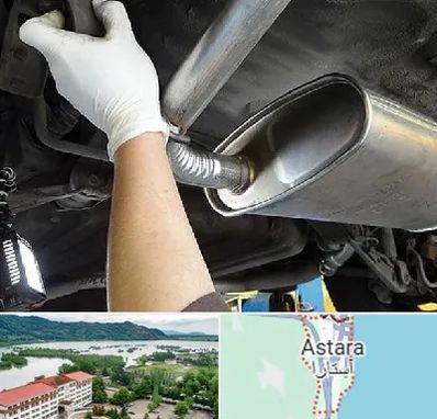 اگزوز سازی در آستارا