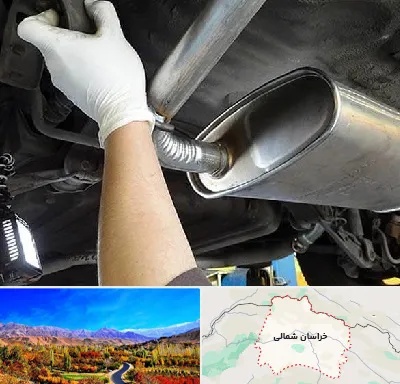اگزوز سازی در خراسان شمالی