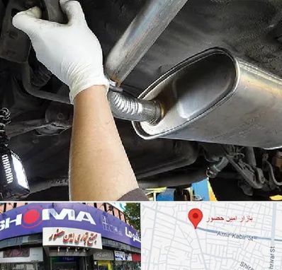 اگزوز سازی در امین حضور