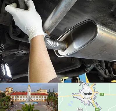 اگزوز سازی در رشت