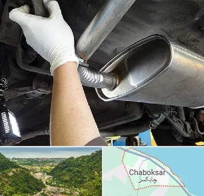 اگزوز سازی در چابکسر