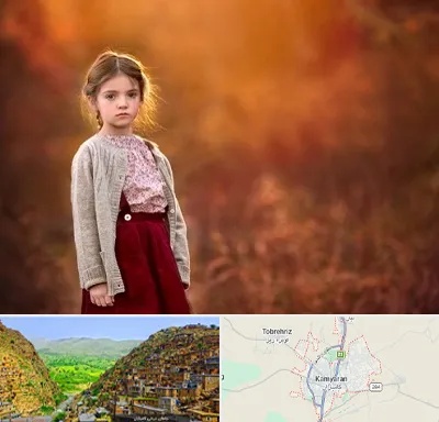 آتلیه کودک در کامیاران