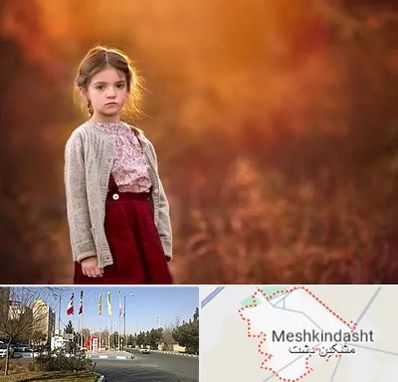 آتلیه کودک در مشکین دشت