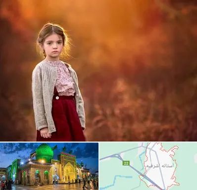 آتلیه کودک در آستانه اشرفیه