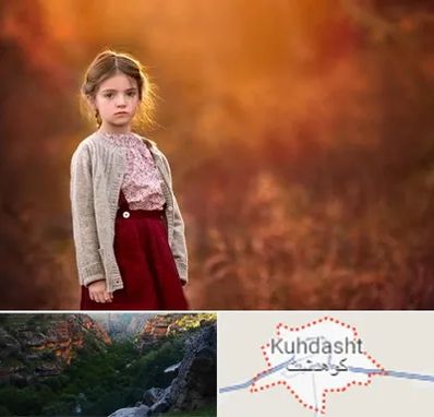 آتلیه کودک در کوهدشت