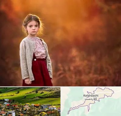 آتلیه کودک در کلاردشت