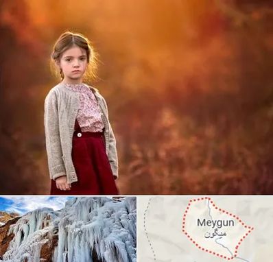 آتلیه کودک در میگون