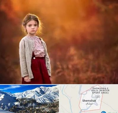 آتلیه کودک در شمشک