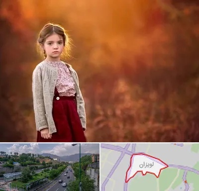 آتلیه کودک در لویزان