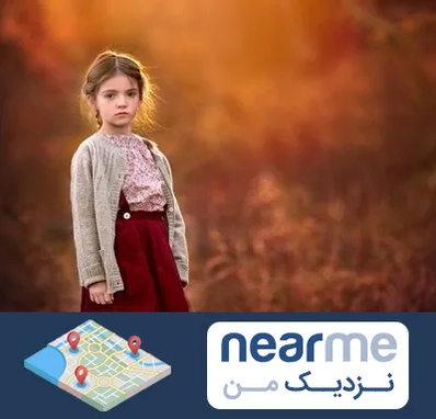 آتلیه کودک در نزدیک من