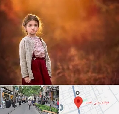 آتلیه کودک در ولیعصر شهریار