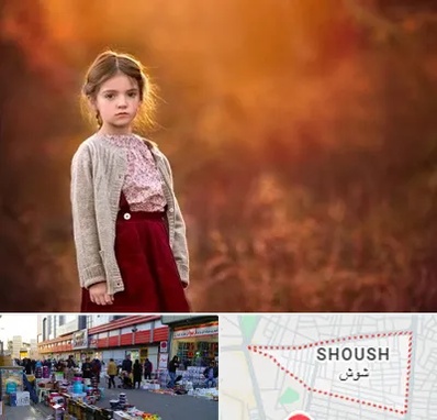 آتلیه کودک در شوش