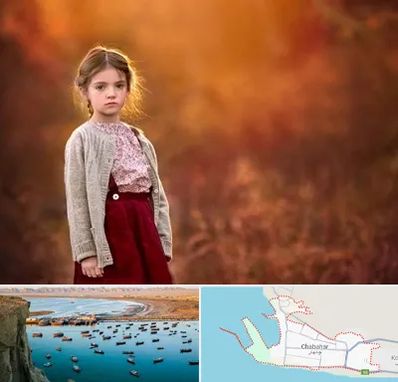 آتلیه کودک در چابهار