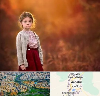 آتلیه کودک در اردبیل