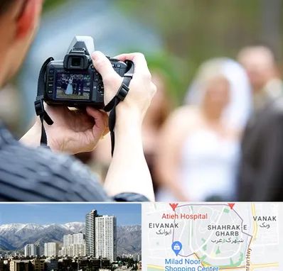 آتلیه عروسی در شهرک غرب 