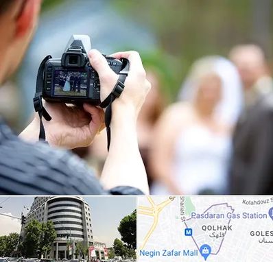 آتلیه عروسی در قلهک 