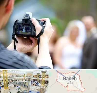 آتلیه عروسی در بانه