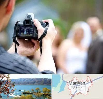 آتلیه عروسی در مریوان