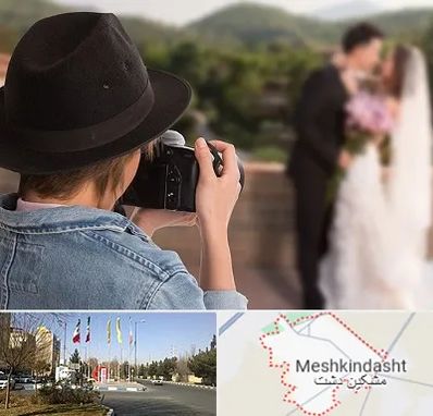 عکاس عروسی در مشکین دشت