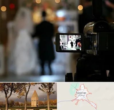 فیلمبردار عروسی در تویسرکان