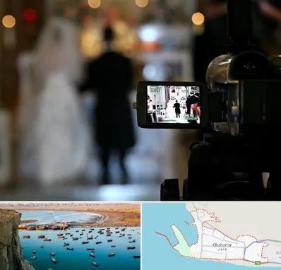 فیلمبردار عروسی در چابهار