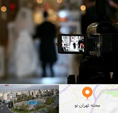فیلمبردار عروسی در تهران نو