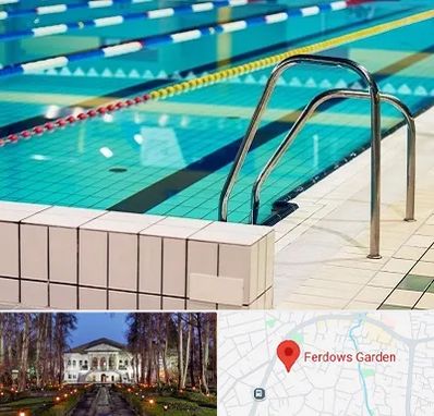 استخر در باغ فردوس